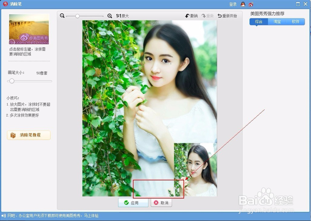 如何给照片去水印？