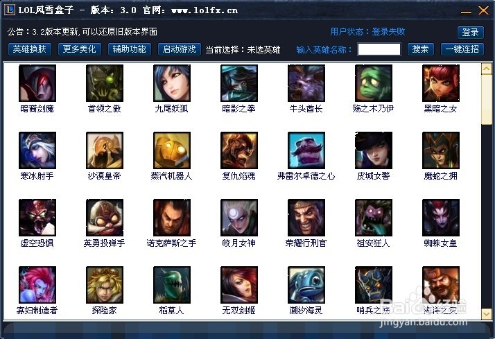 英雄联盟风雪盒子怎么修改皮肤