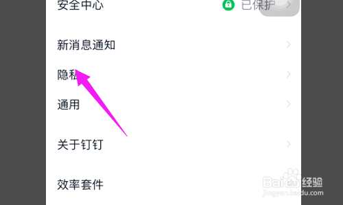 钉钉怎么设置团队添加我时需要验证