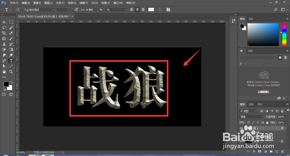 PS制作岩石字效果教程