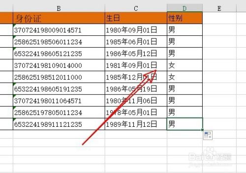 excel2016中怎么在18位身份证号中提取性别