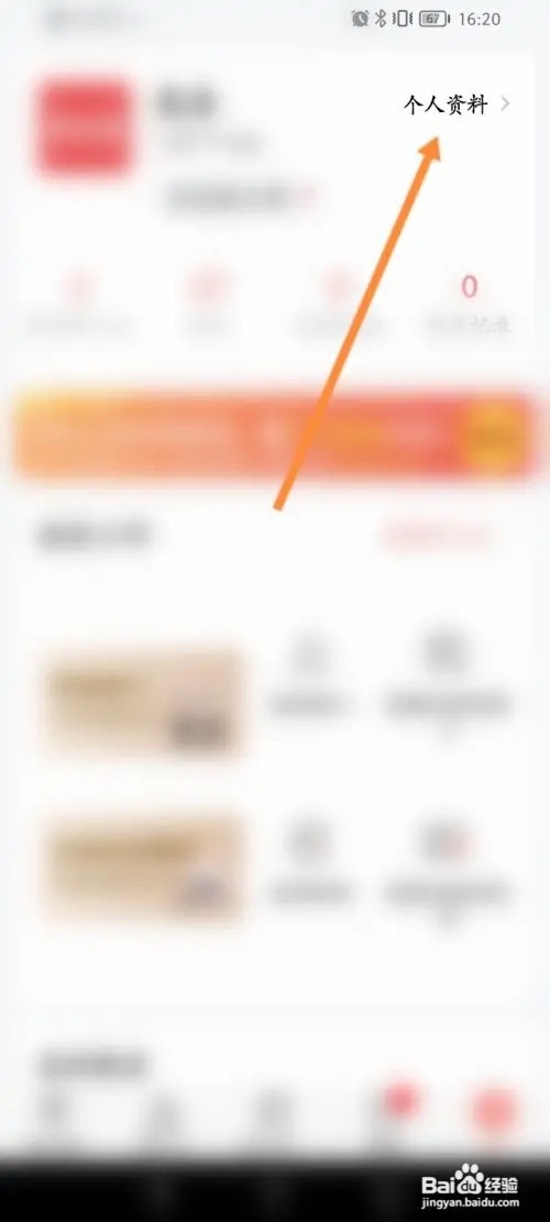 吉工家APP在哪里查看个人二维码信息