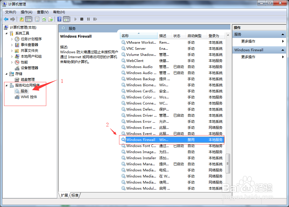 Win7如何开启远程桌面连接