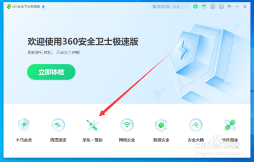 360安全卫士如何进行软件修复?