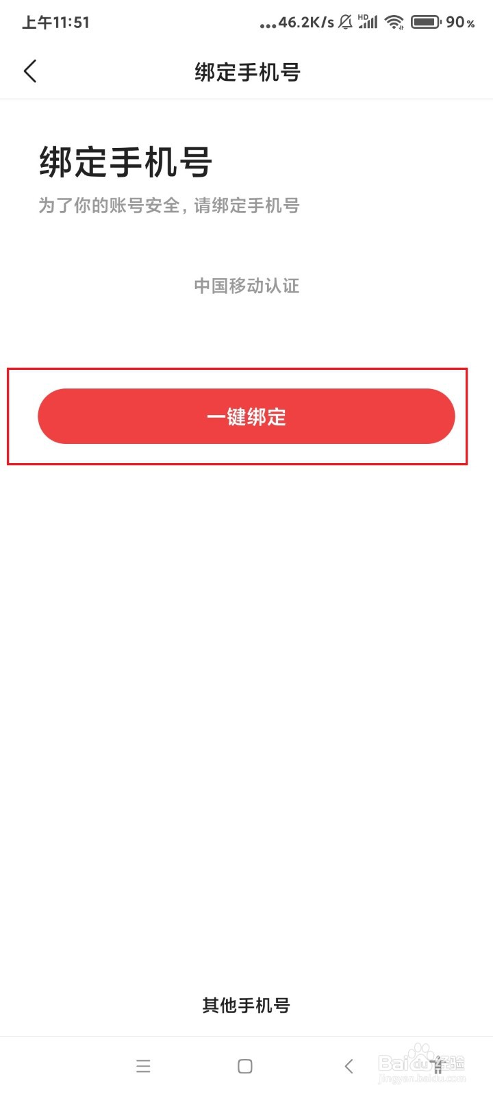 今日头条极速版怎么绑定手机号？