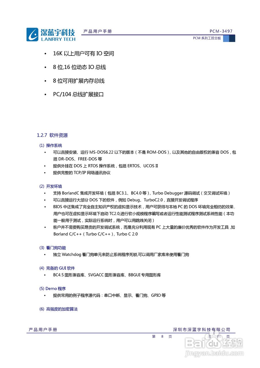 深蓝宇PCM-3497工业主板用户手册:[1]