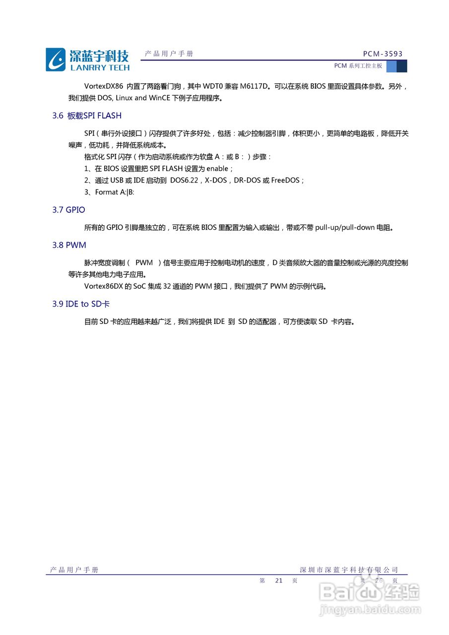 深蓝宇PCM-3593工业主板用户手册:[3]