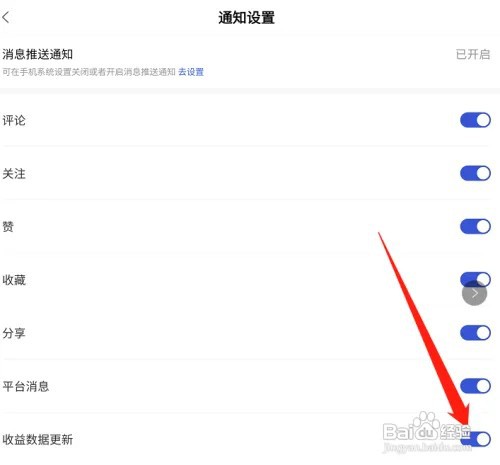 百家号收益数据更新功能在什么地方开启?