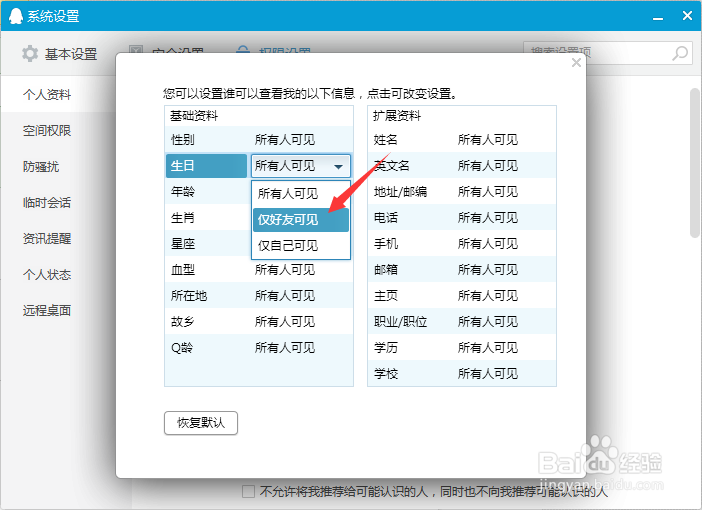 #智能#QQ权限设置怎么玩？