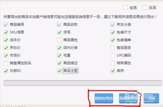 京东怎么导出sku