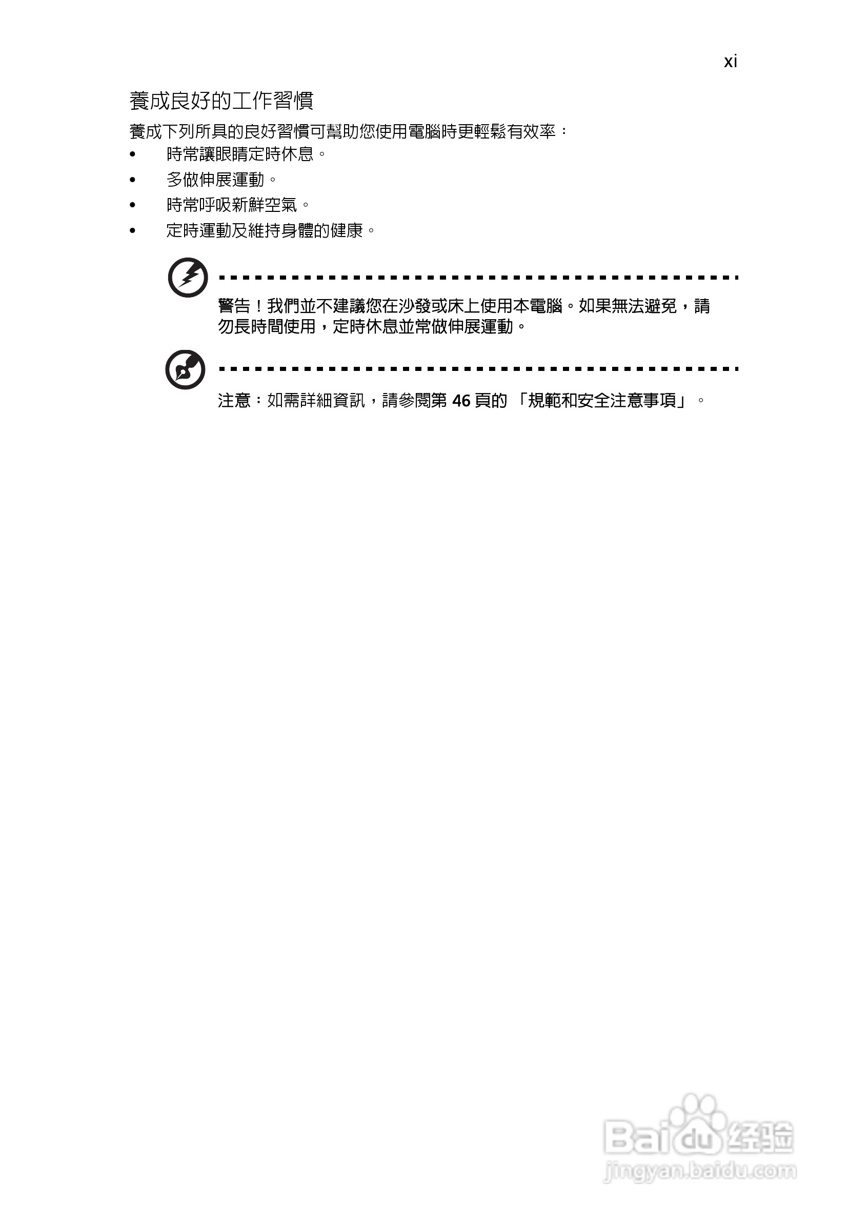 ACER宏基Aspire 5741ZG笔记本说明书:[207]