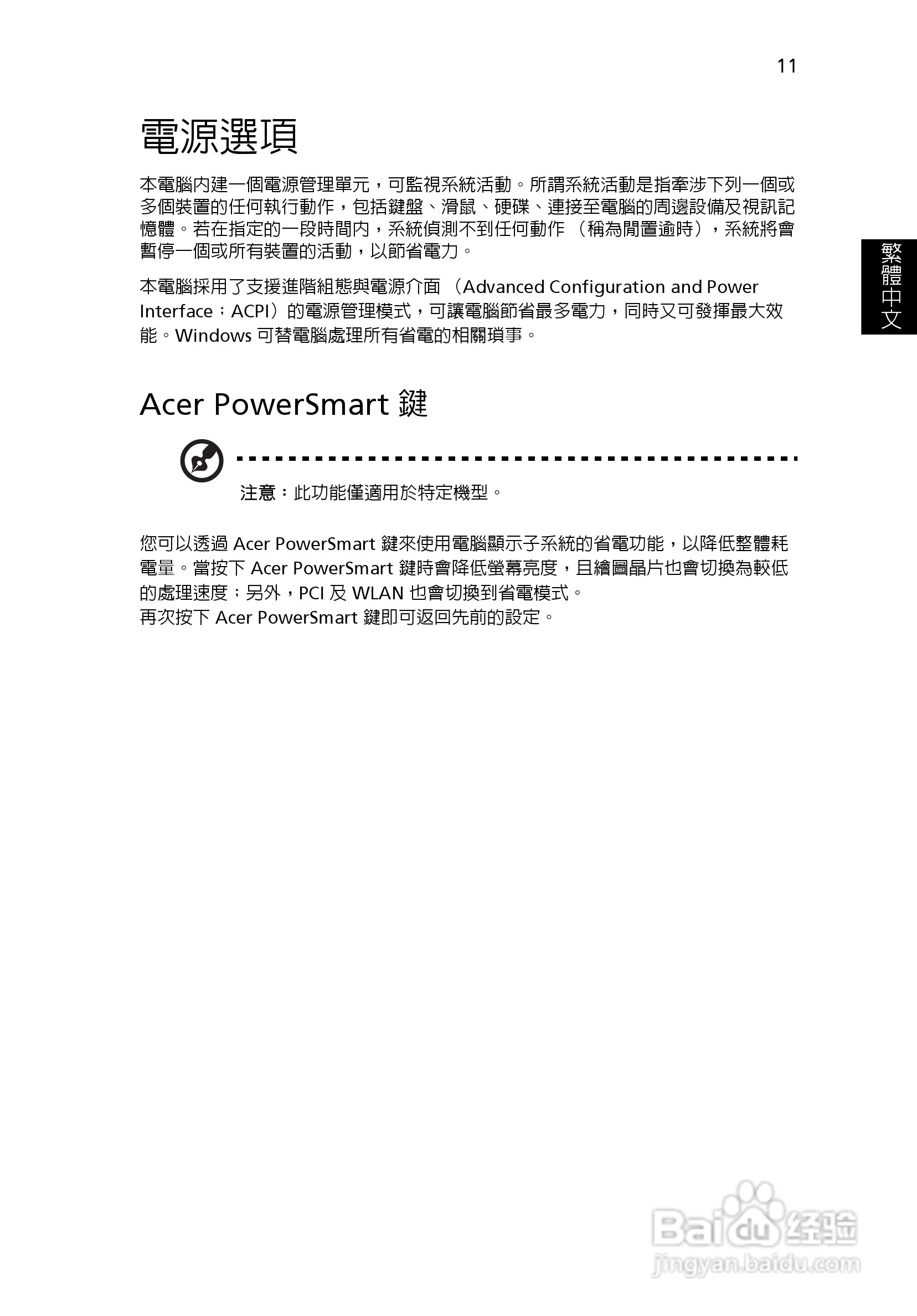 ACER宏基Aspire 5741ZG笔记本说明书:[209]