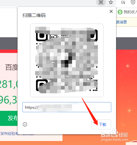 Google Chrome怎么将网页生成二维码