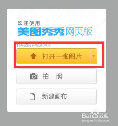 如何使用美图秀秀添加搞笑表情