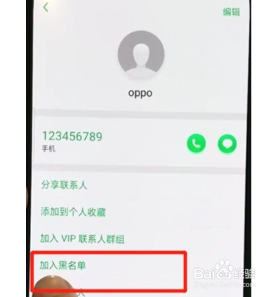 Reno Ace如何设置联系人黑名单
