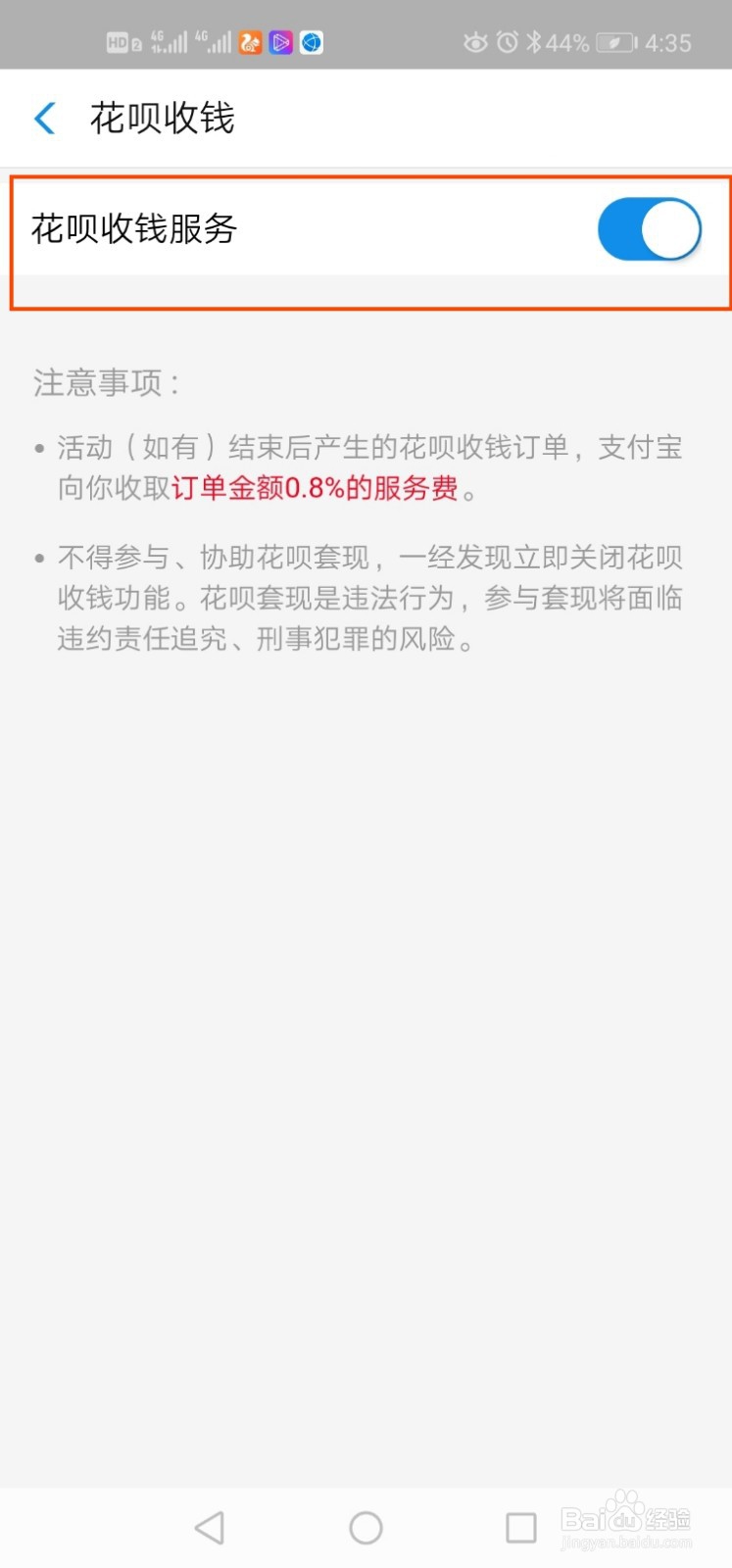无营业执照花呗收款怎么开通？