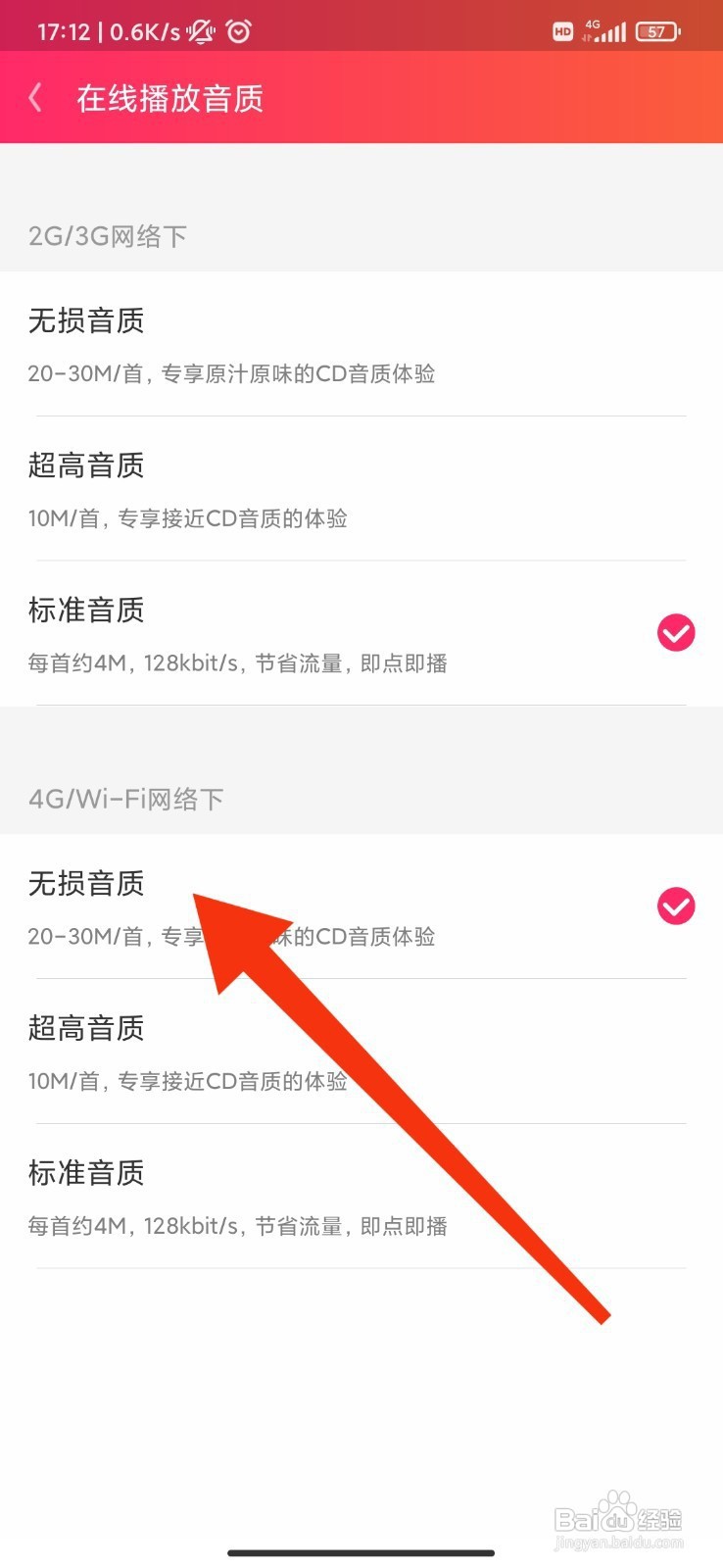 爱听播放器如何设置为无损音质