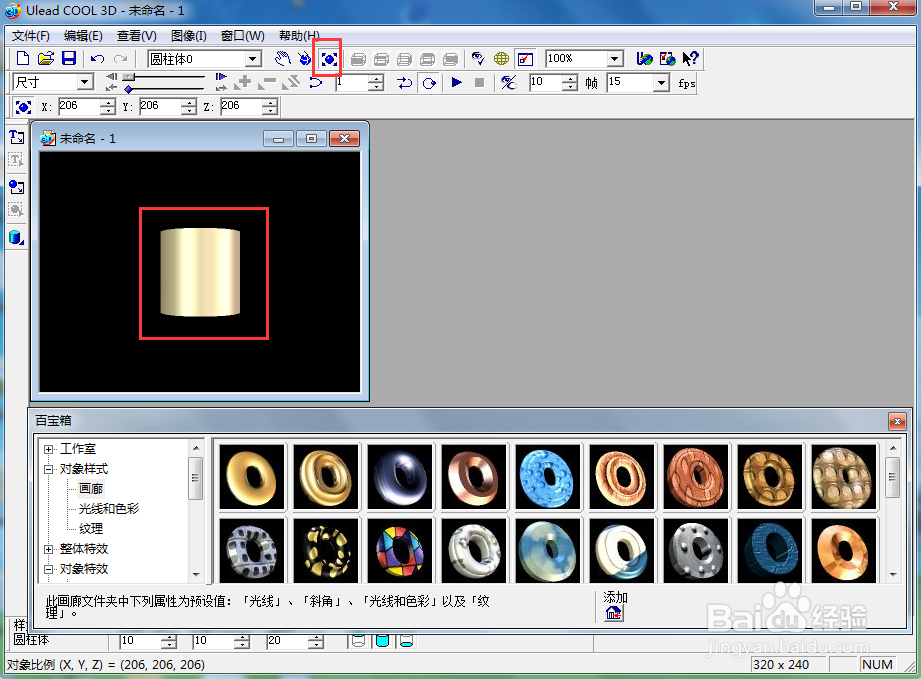 ulead cool 3d中给圆柱形添加紫色扭曲特效