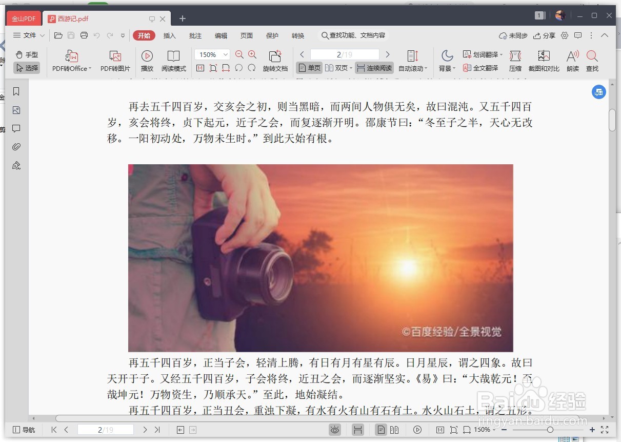 金山PDF怎么裁剪PDF文件中的图片？