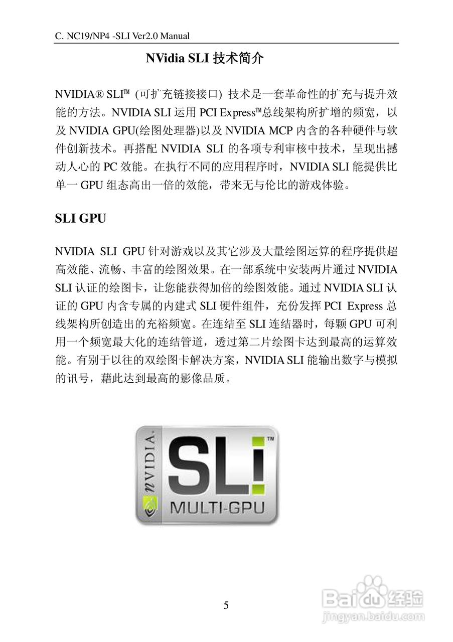 七彩虹C.NP4-SLI Ver2.0型主板说明书:[2]