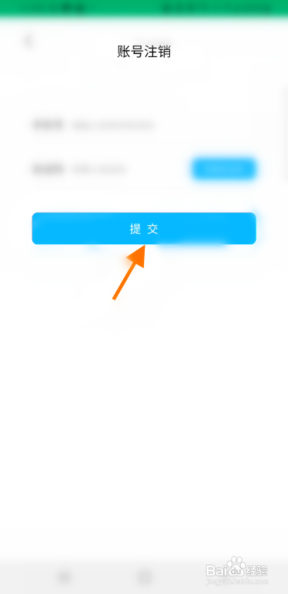 微视宝怎么账号注销