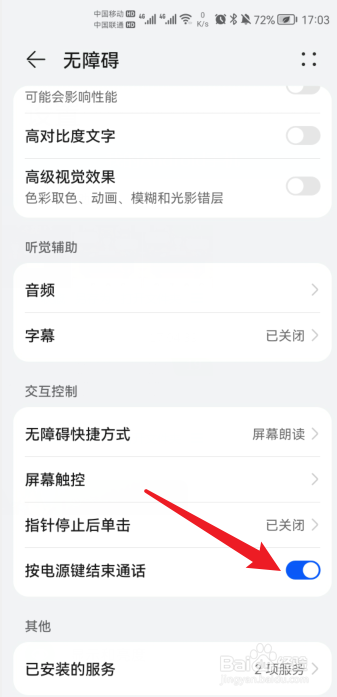 华为手机“按电源键结束通话