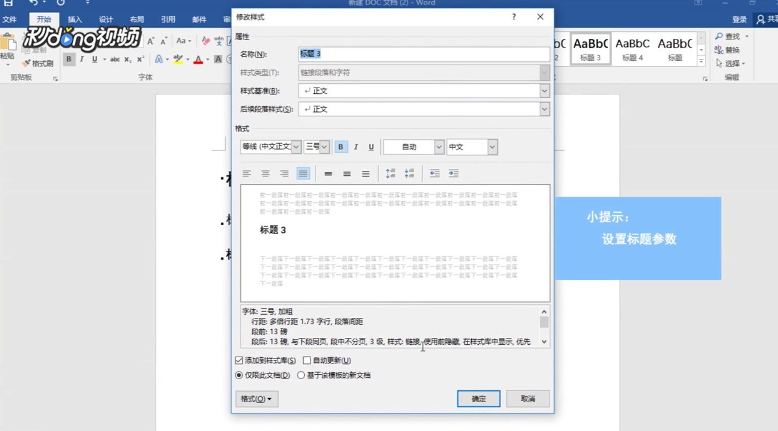 Word如何插入目录和表目录？