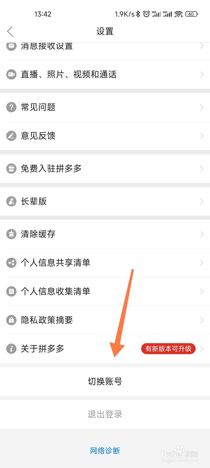 拼多多如何切换账号