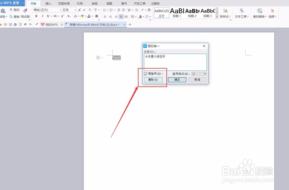 在WORD文档中如何将一行文字缩至两行