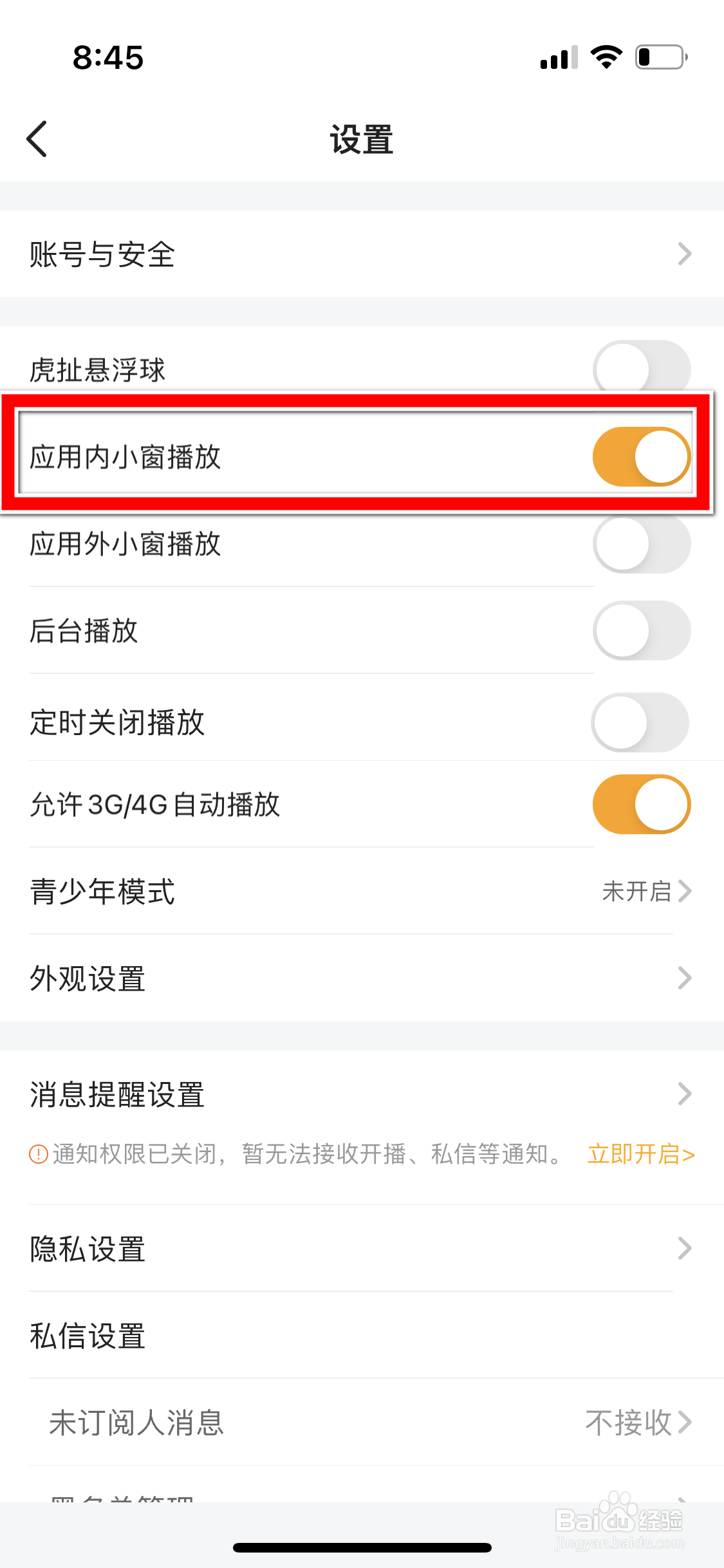虎牙直播怎么禁止应用内小窗播放