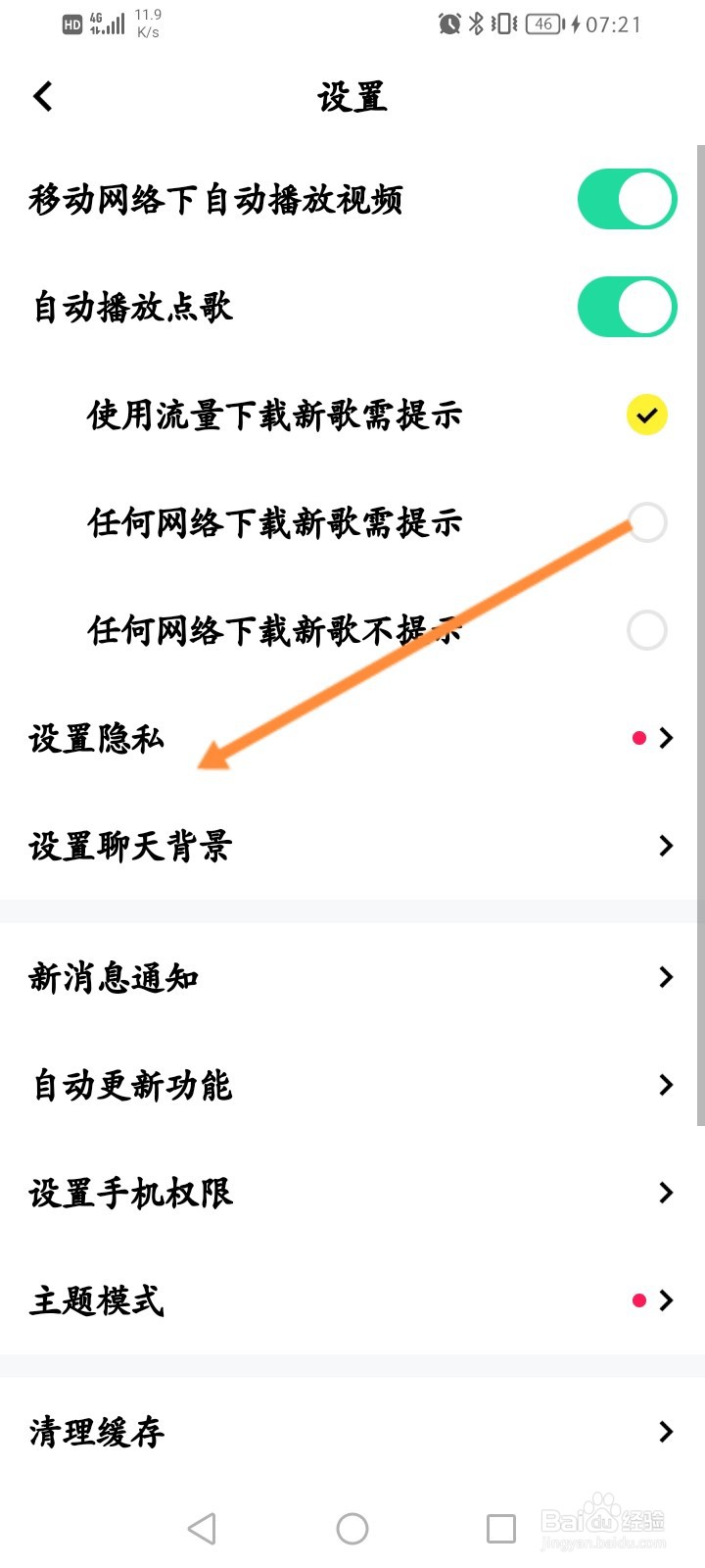 玩吧怎么关闭通过昵称搜索到我功能