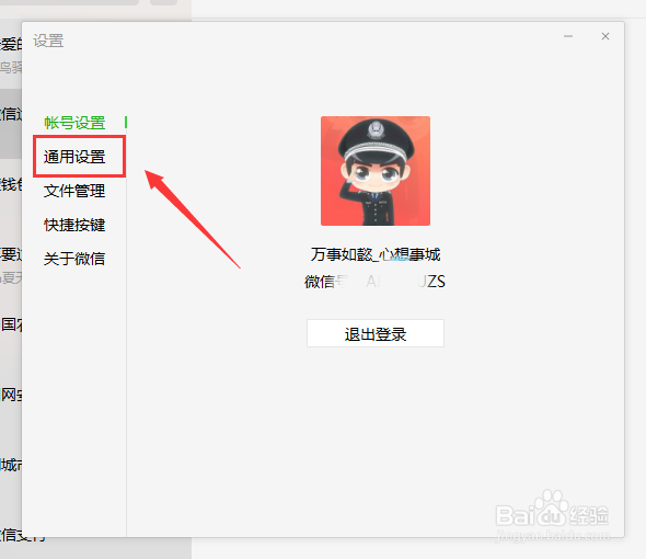 微信新消息提醒声音怎么关闭