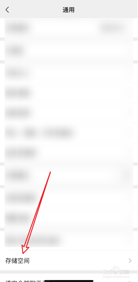 如何清理微信缓存