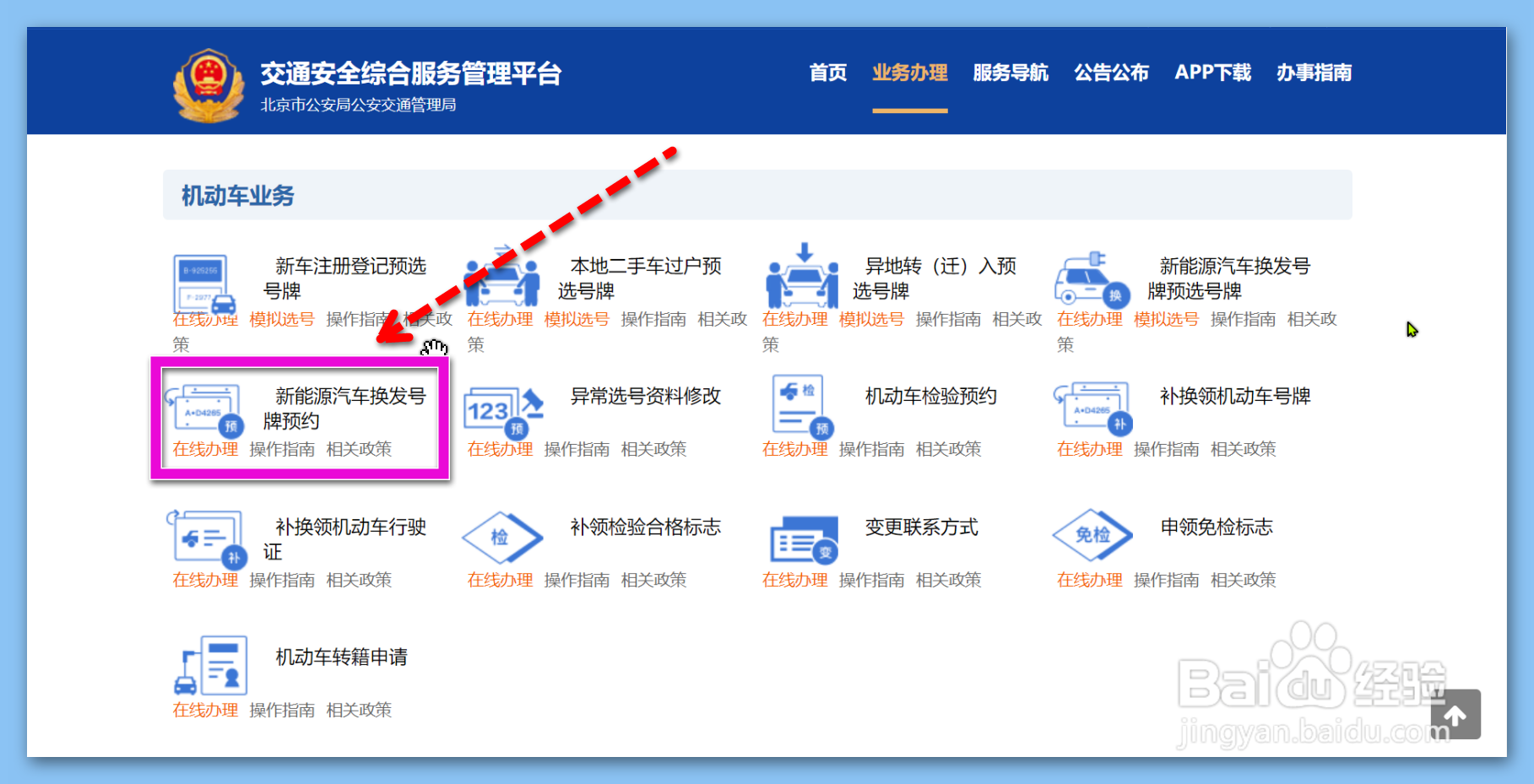新能源汽车换牌怎样预约？