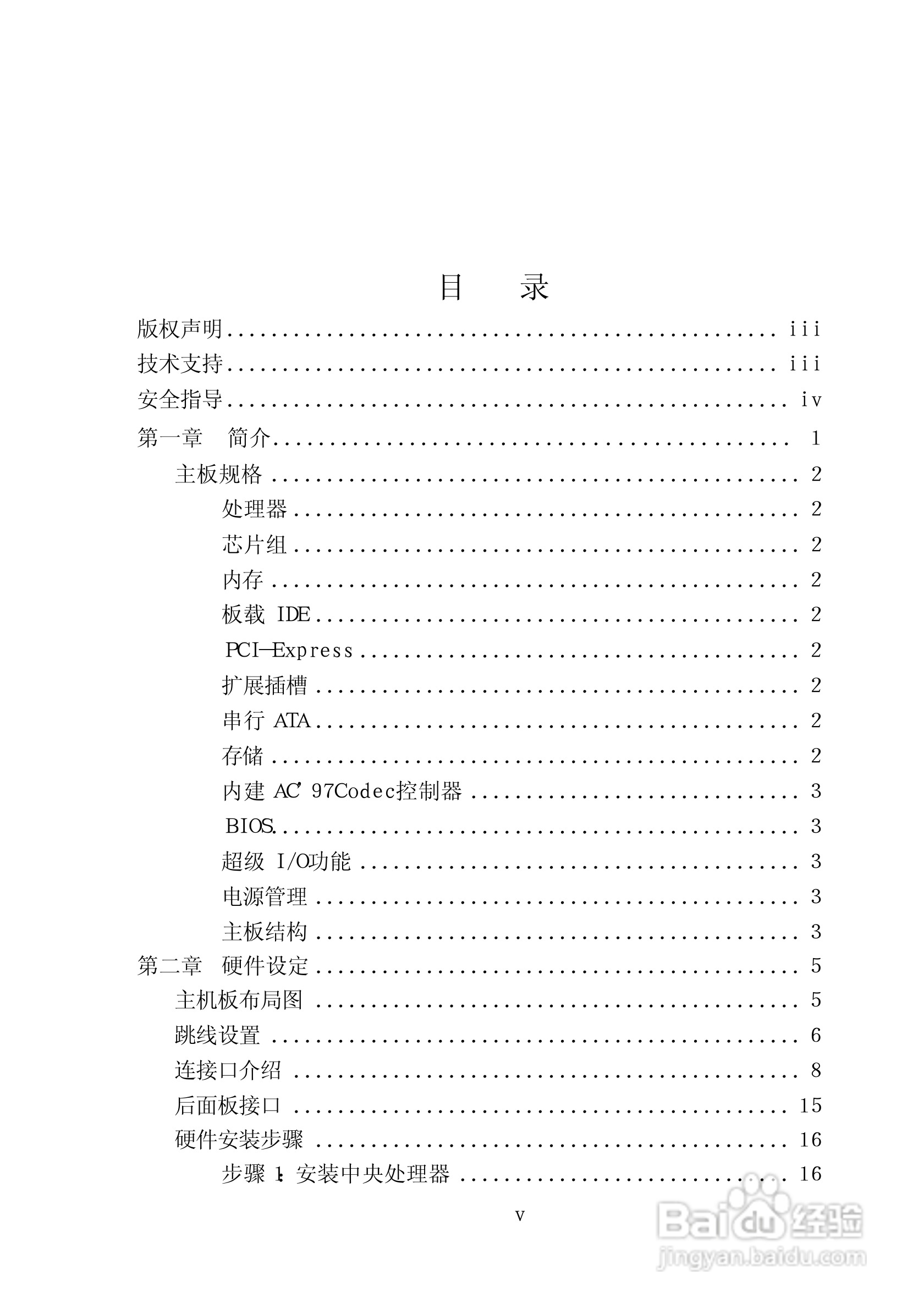 七彩虹C.P4AXC型主板说明书:[1]