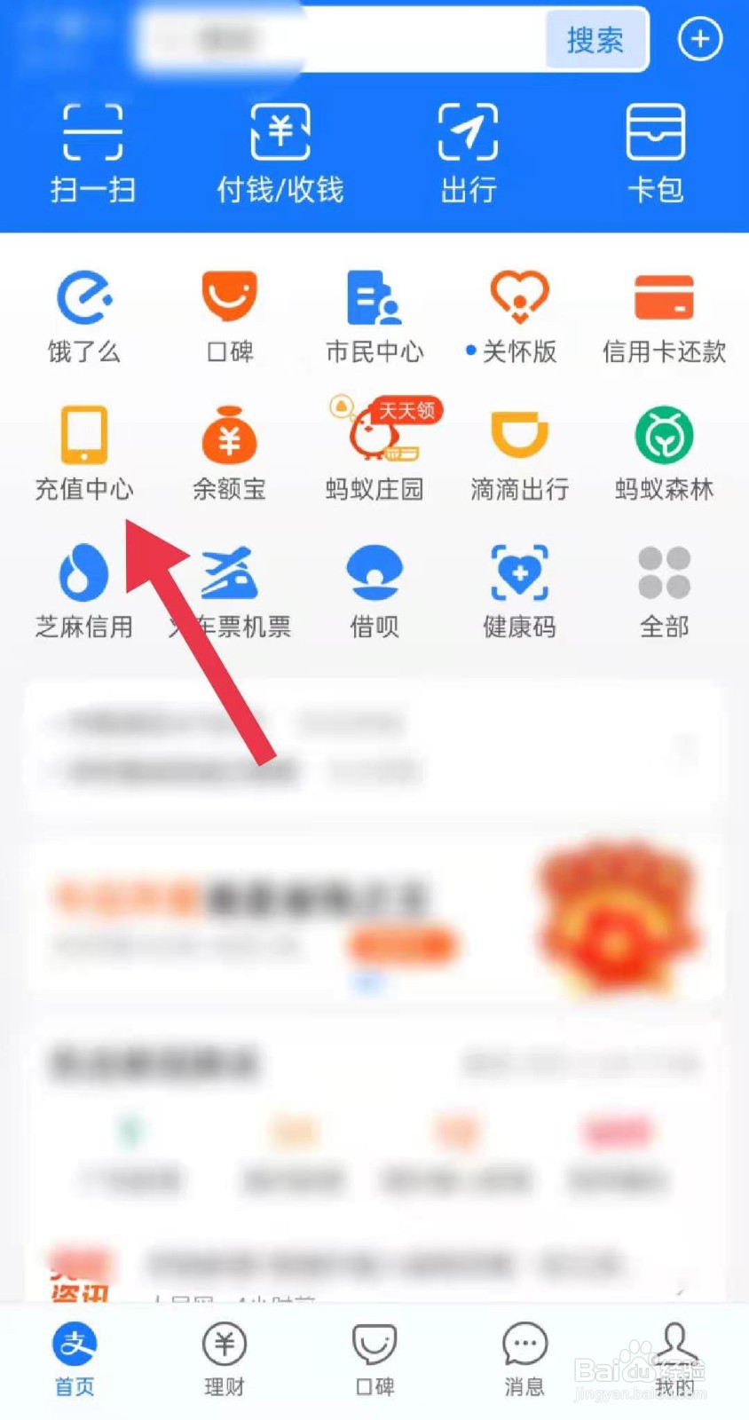 支付宝交话费交错了怎么退回