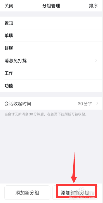 钉钉app如何按关键词进行智能分组