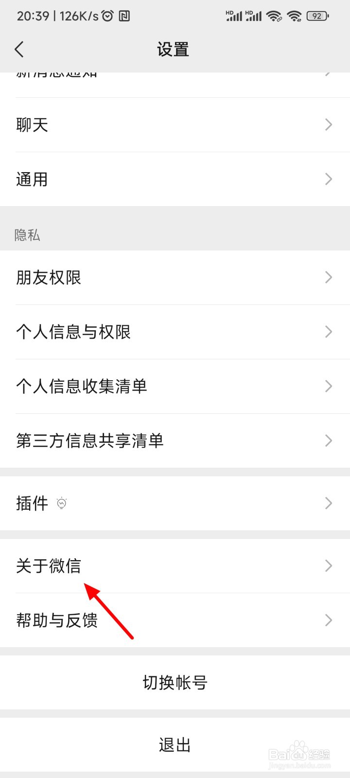 微信版本怎么看