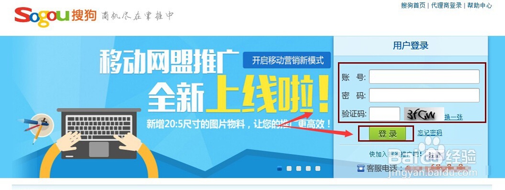 设置搜狗推广帐户绑定密保手机与密保问题