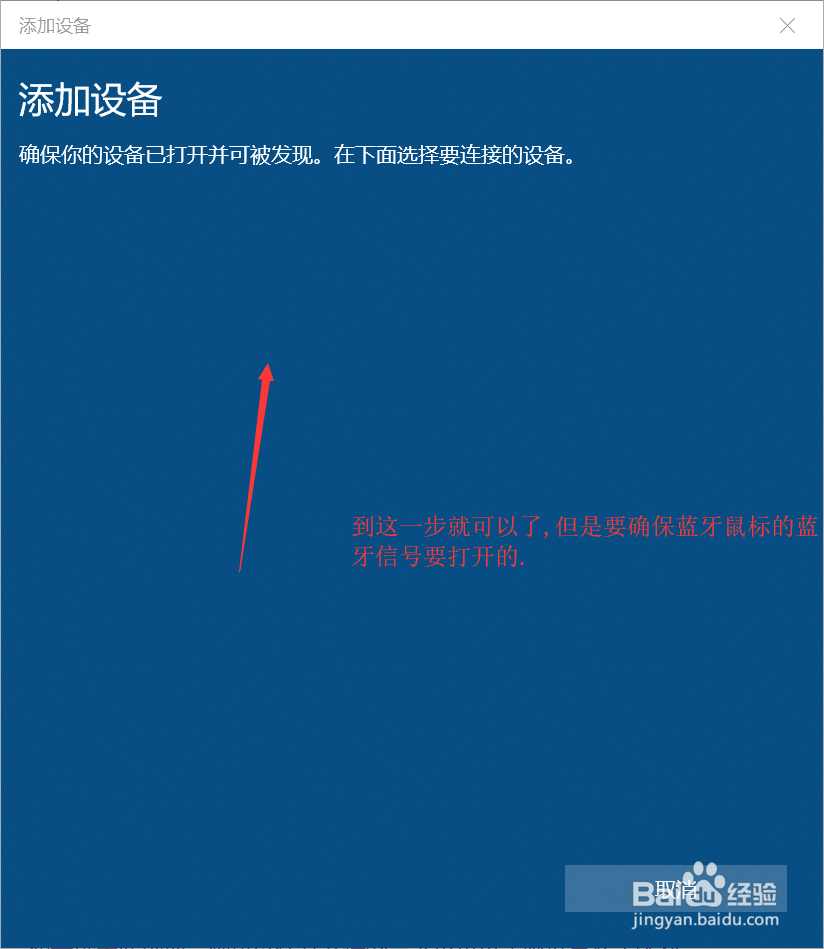 如何打开WIN10系统添加蓝牙鼠标的功能