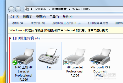 WIN7 如何设置局域网内的电脑共享打印机