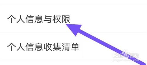 桔多多怎么查看个人信息与权限？