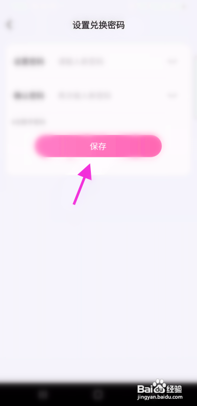 伴音星球怎么修改兑换密码