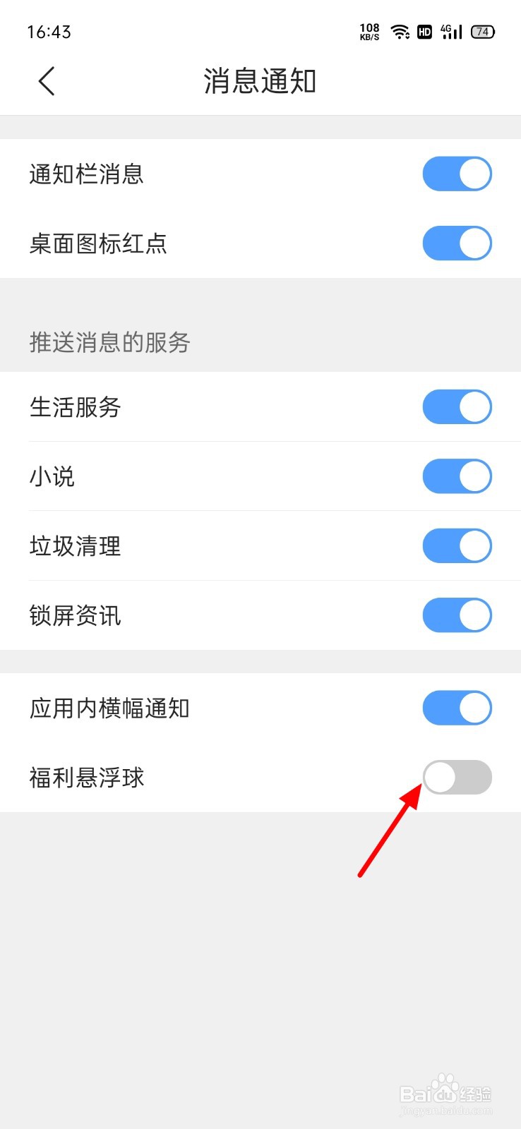 QQ浏览器怎么关闭福利悬浮球