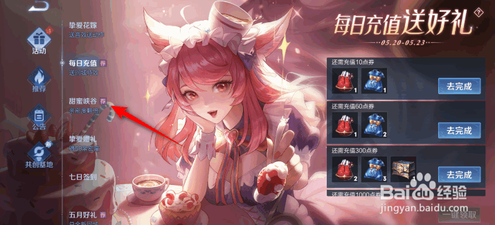 王者荣耀甜蜜峡谷亲密度翻倍活动攻略