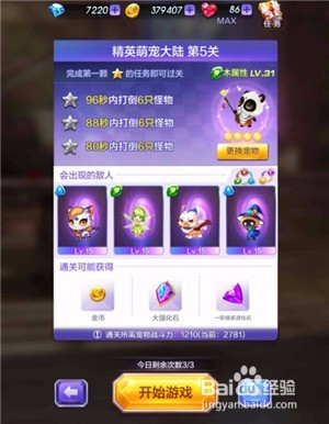 精英萌宠大陆5关三星攻略