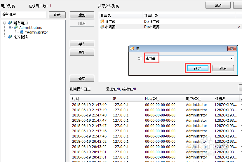 中小型企业共享文件应该如何进行权限设置？