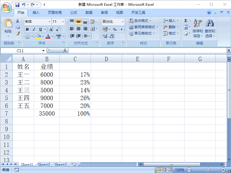 Excel2007如何制作半圆圆环图