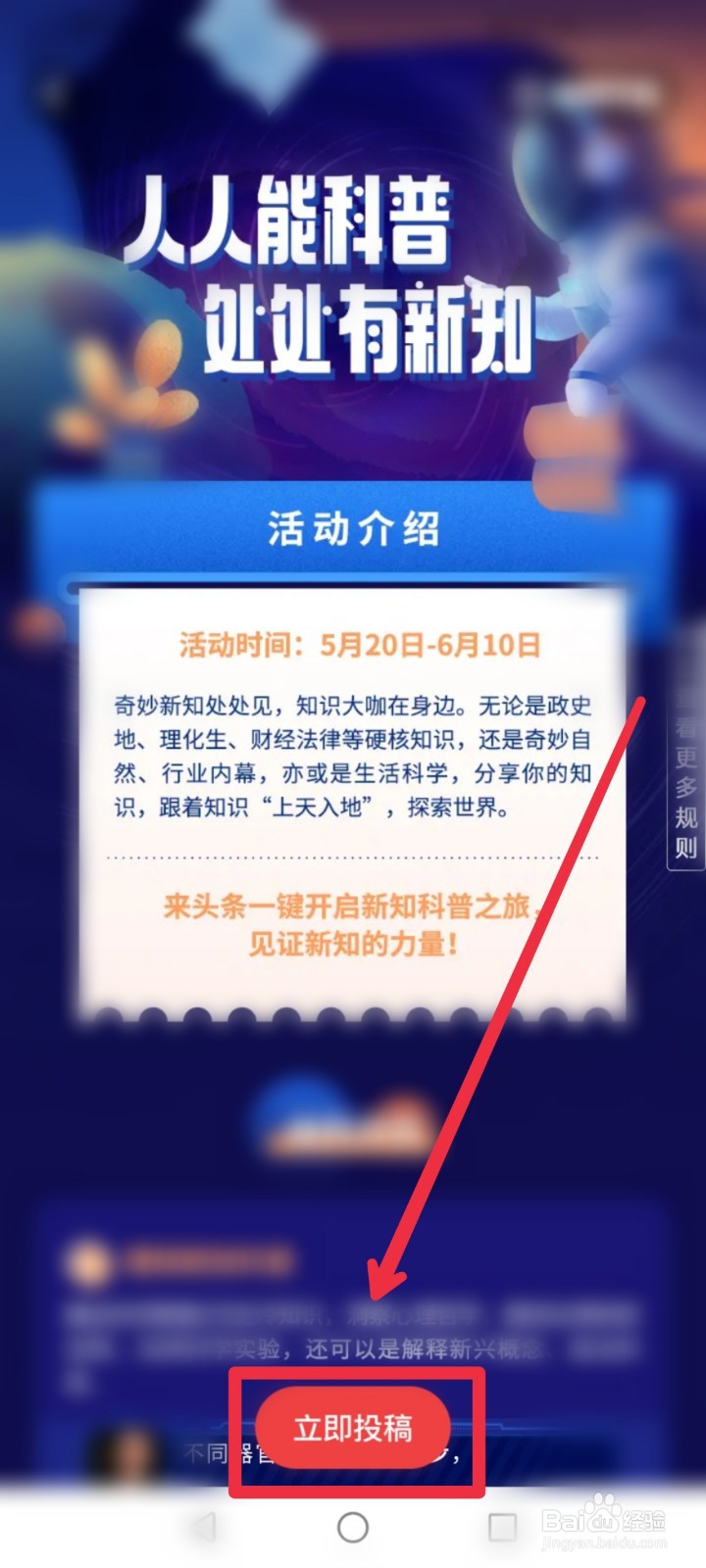 怎么参加西瓜视频APP人人能科普征稿活动?