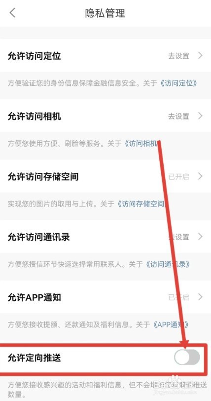省呗天天打电话怎么关闭